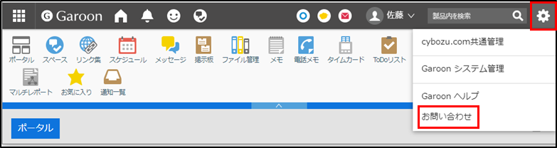 garoon_support_menu.png