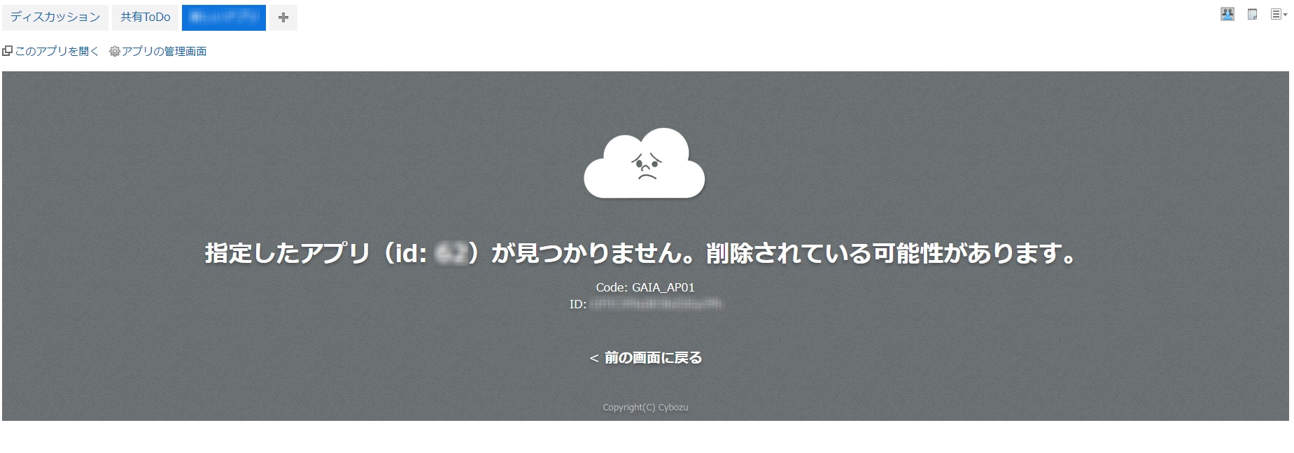garoon_space_error_kintone.jpg