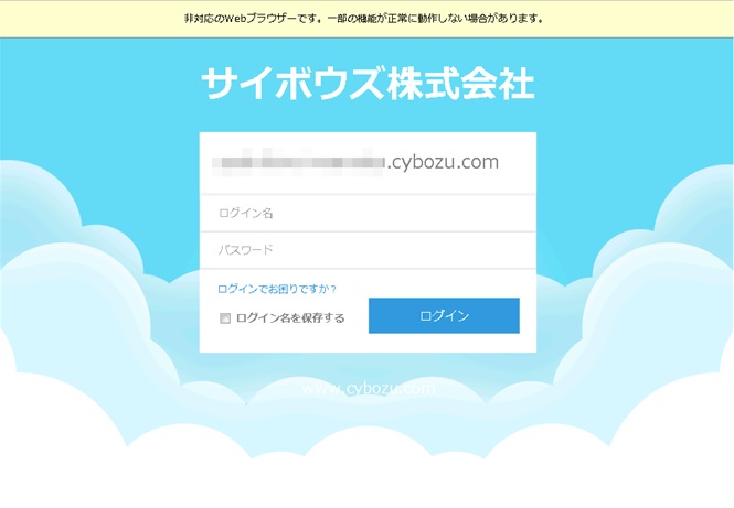 garoon_old_browser_alert.jpg