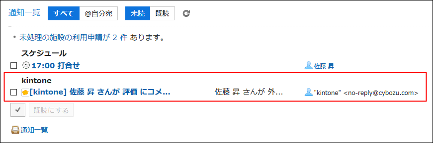 garoon_external_notifications.png