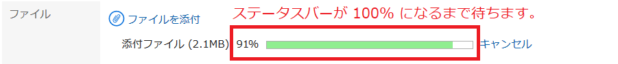 添付ファイル_ステータスバー.png